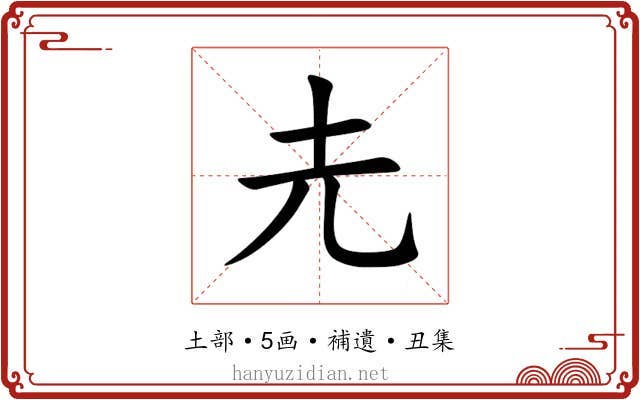 圥