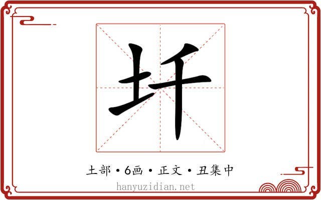 圲