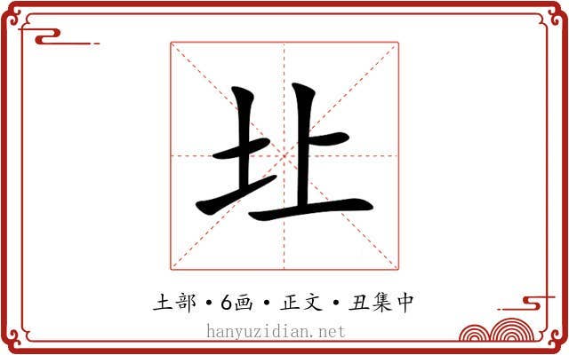 圵