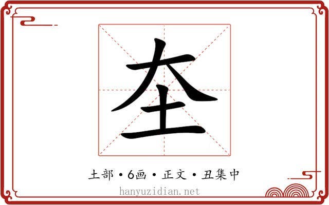 圶