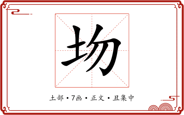 圽
