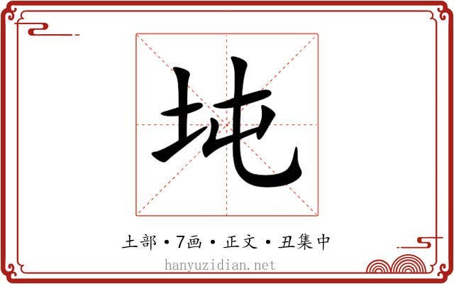 坉