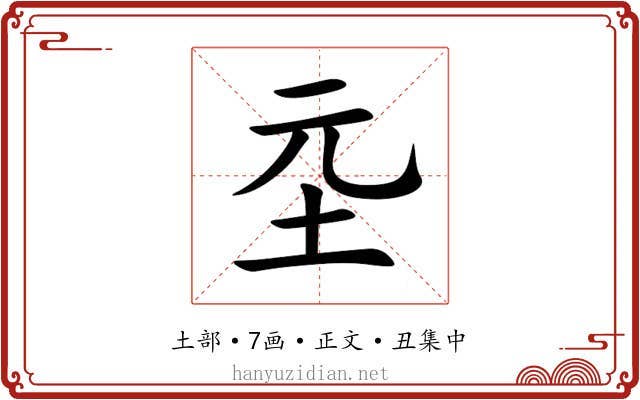 坖
