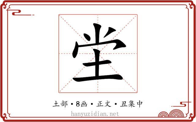 坣