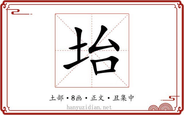 坮