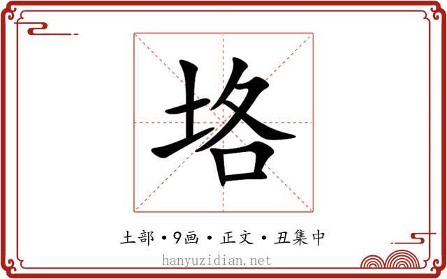 垎