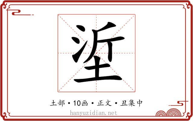 垽