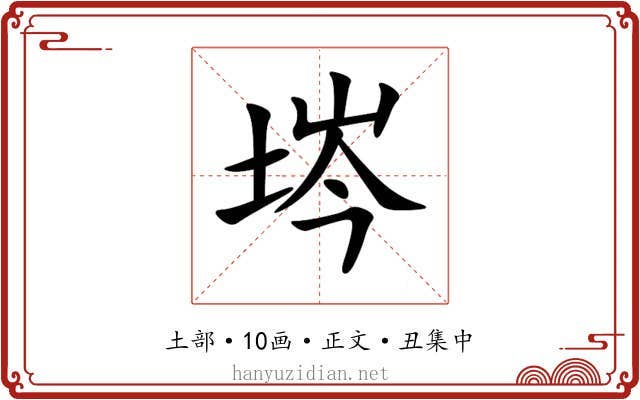 埁