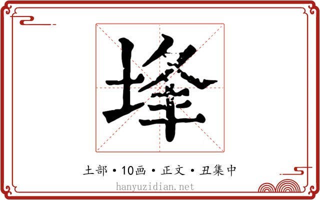 埄