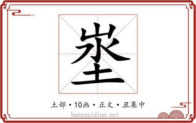 埊