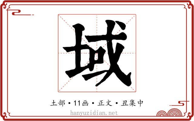 域