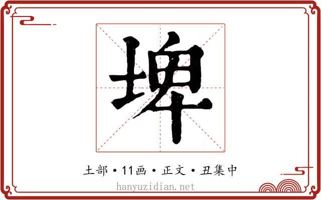 埤