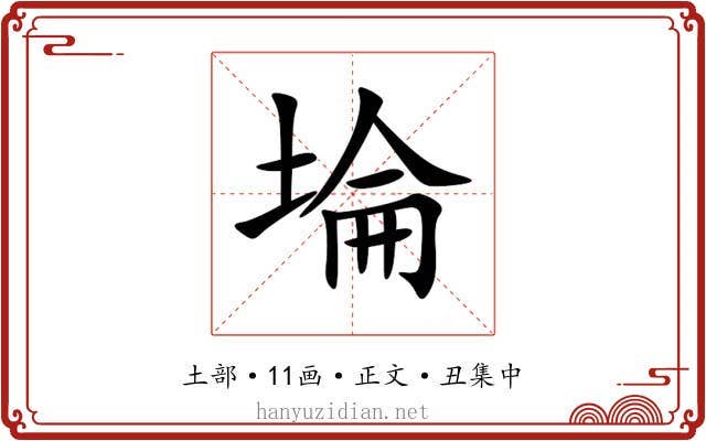 埨