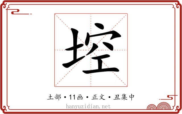 埪