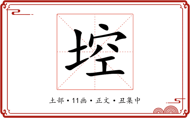 埪