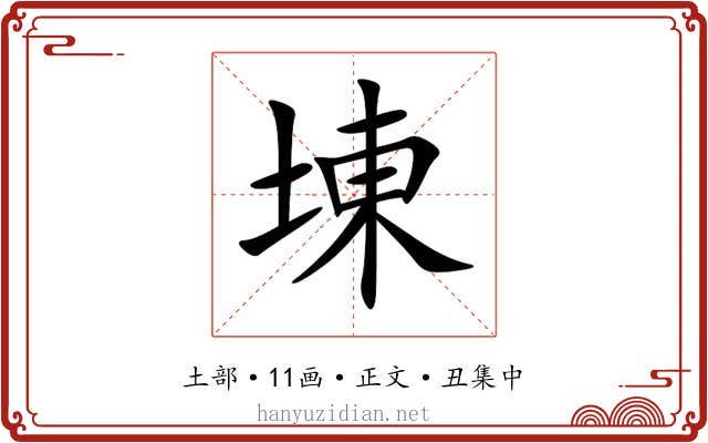 埬