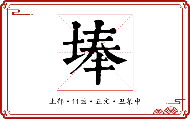 埲