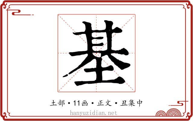 基