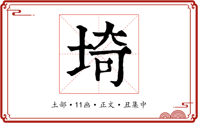 埼