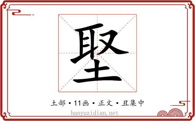 埾
