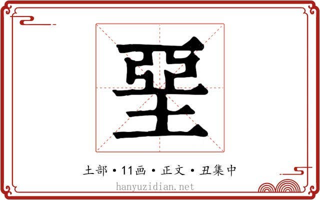 堊