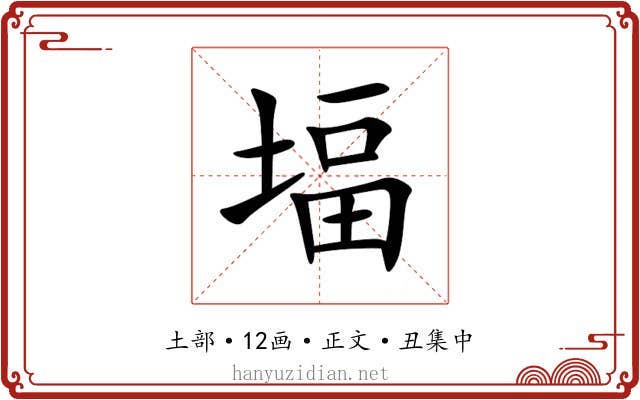 堛
