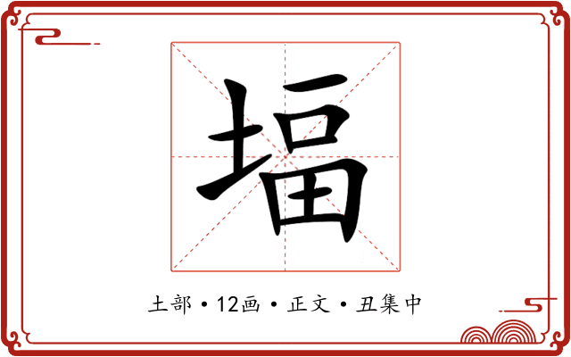 堛