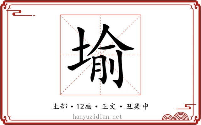 堬