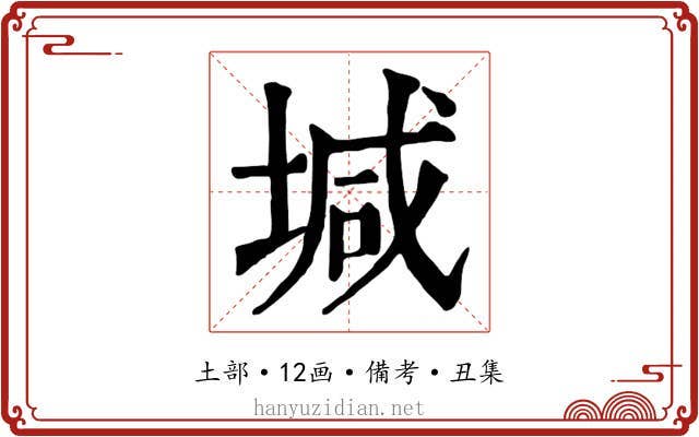 堿