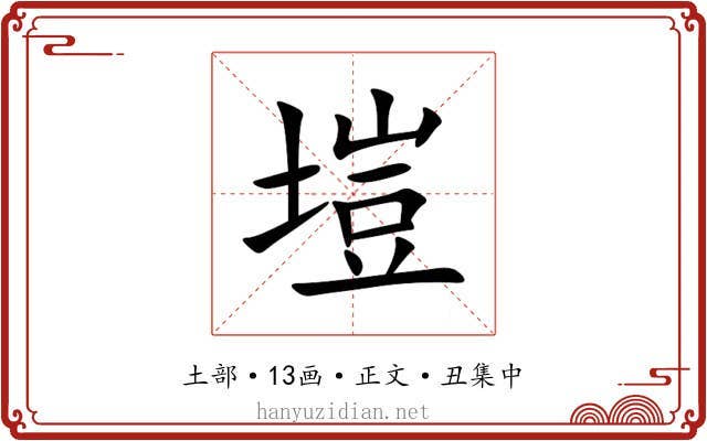 塏