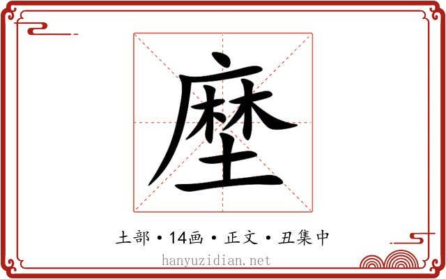 塺