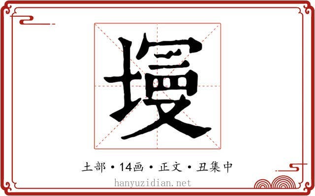 墁
