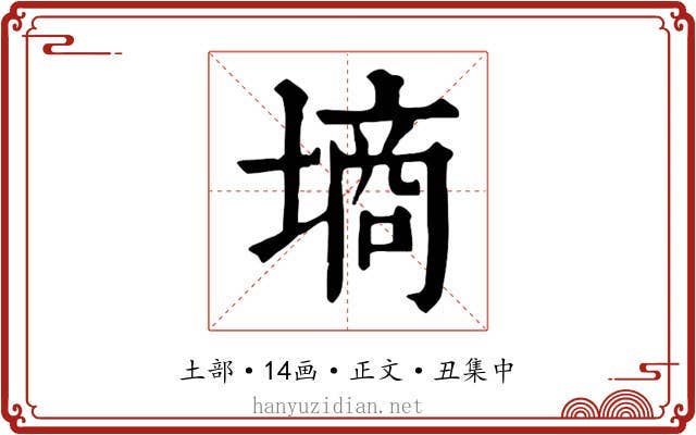 墒