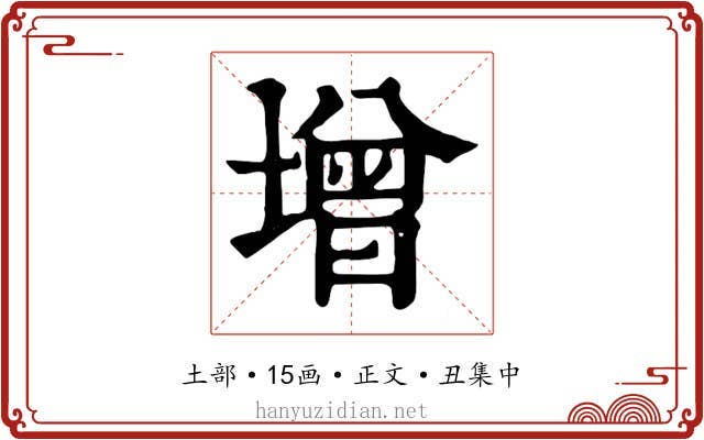 增
