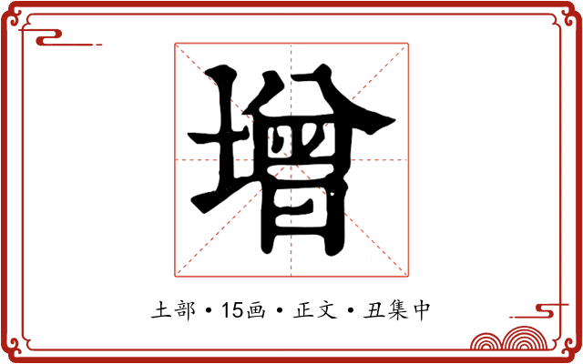 增