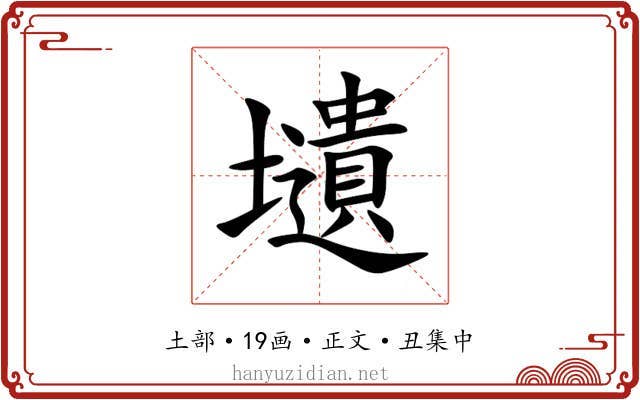 壝