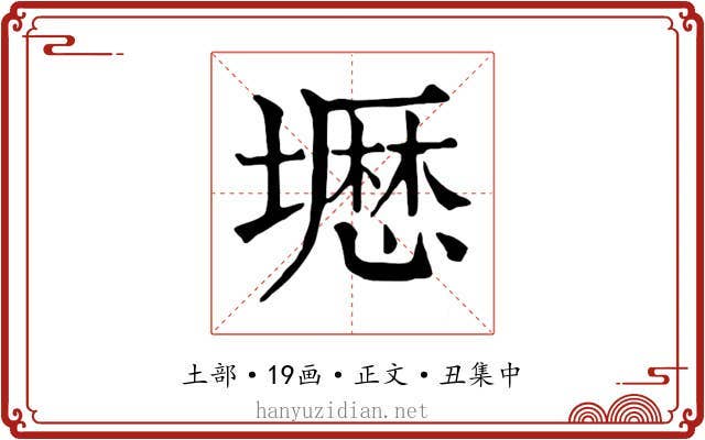 壢