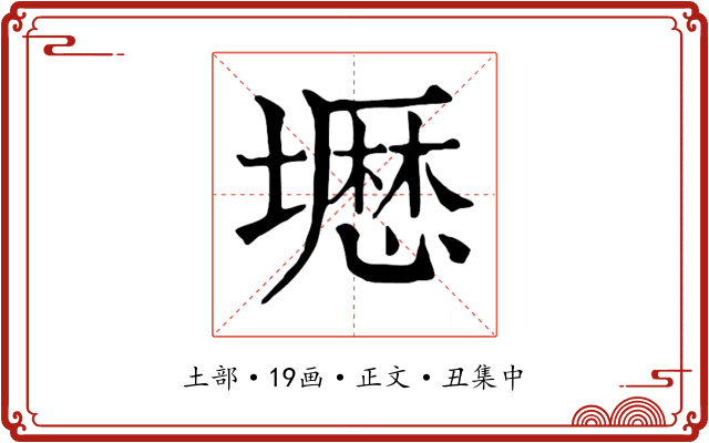 壢