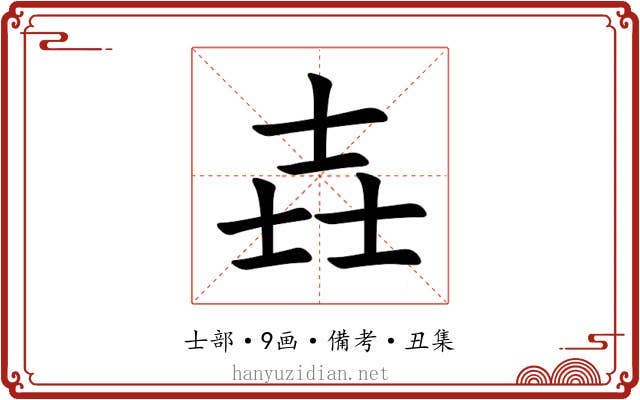 壵