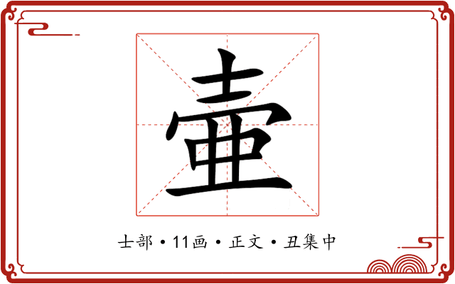 壷