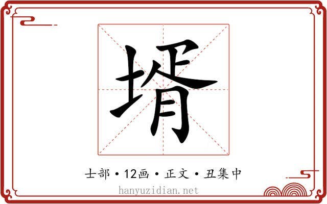 壻