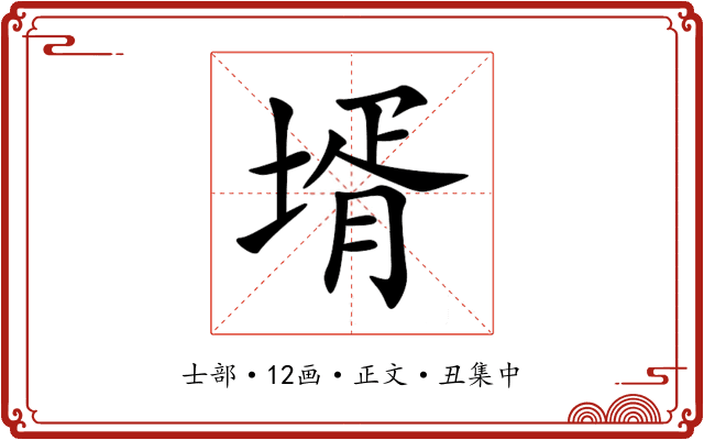 壻