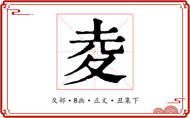 夌