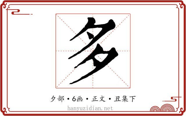 多