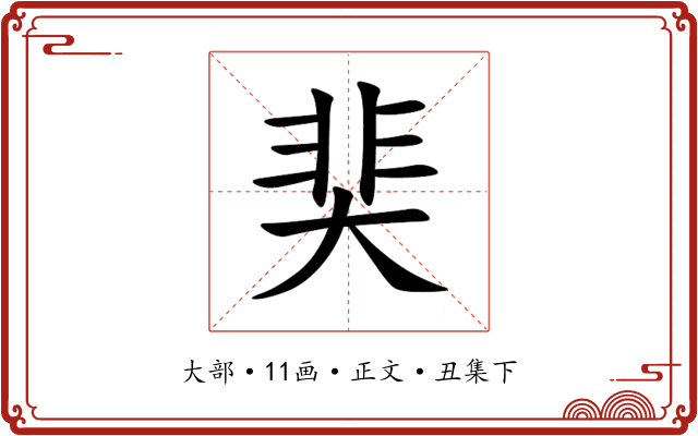 奜