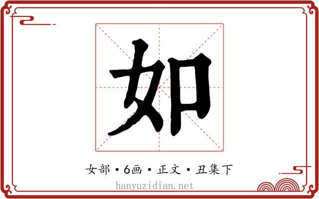 如