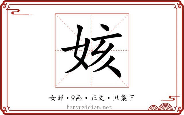 姟