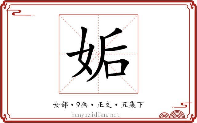 姤