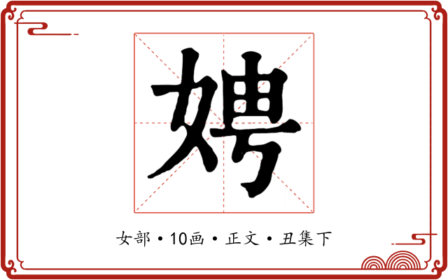 娉