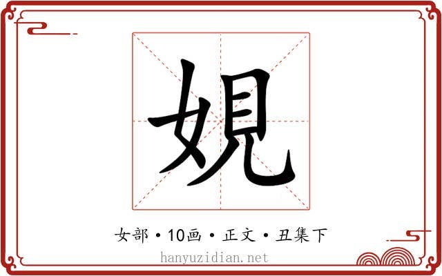 娊
